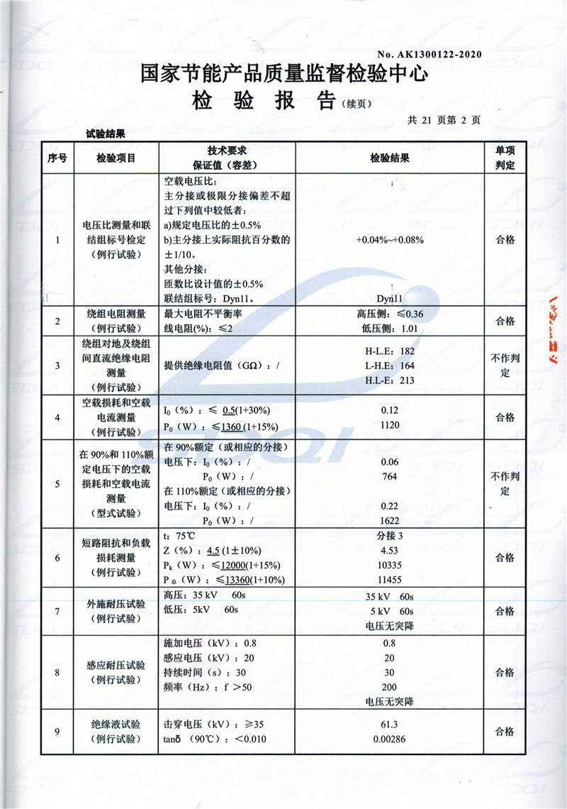 高低压试验报告-S11-1250松桃松桃松桃油浸式变压器-2.jpg